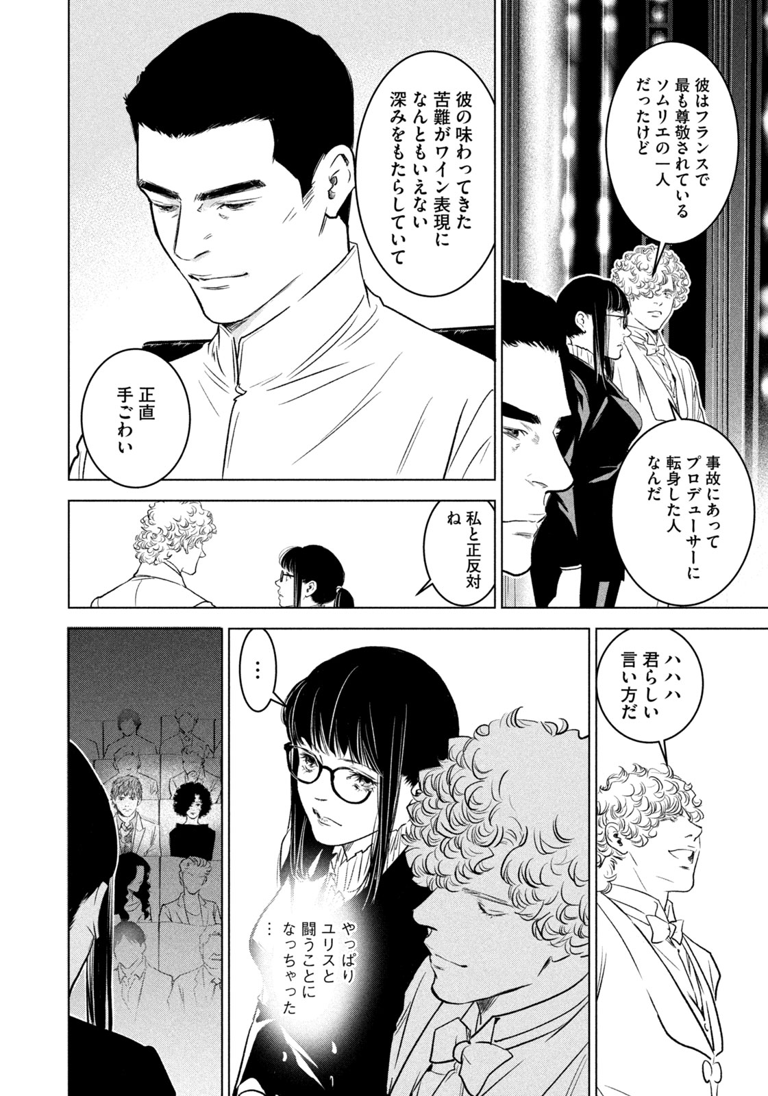 Kami no Shizuku deuxieme - Chapter 15 - Page 4