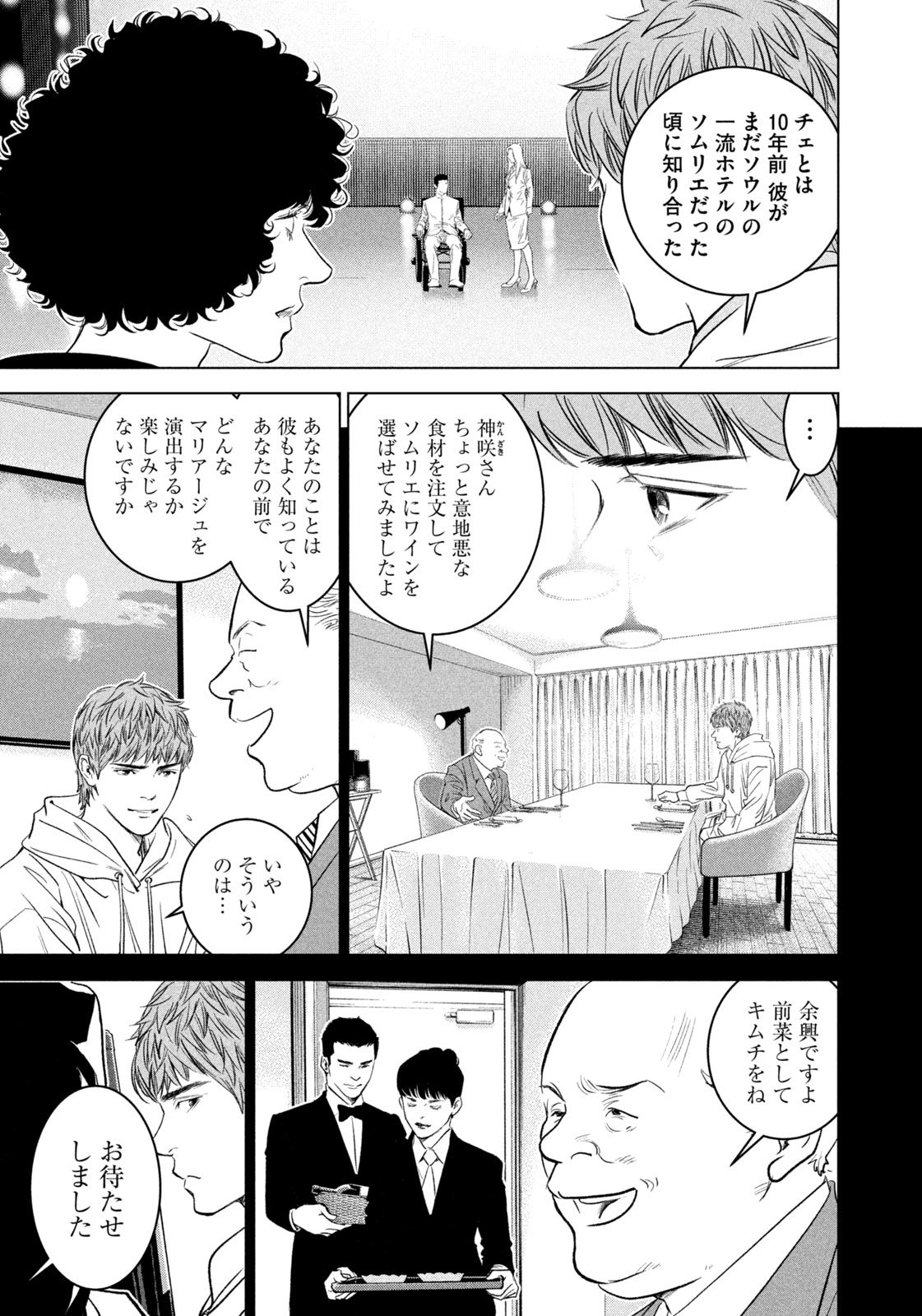 Kami no Shizuku deuxieme - Chapter 15 - Page 5