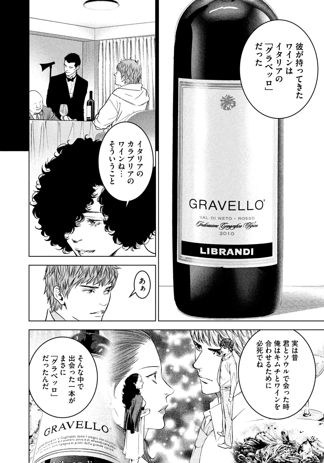 Kami no Shizuku deuxieme - Chapter 15 - Page 6