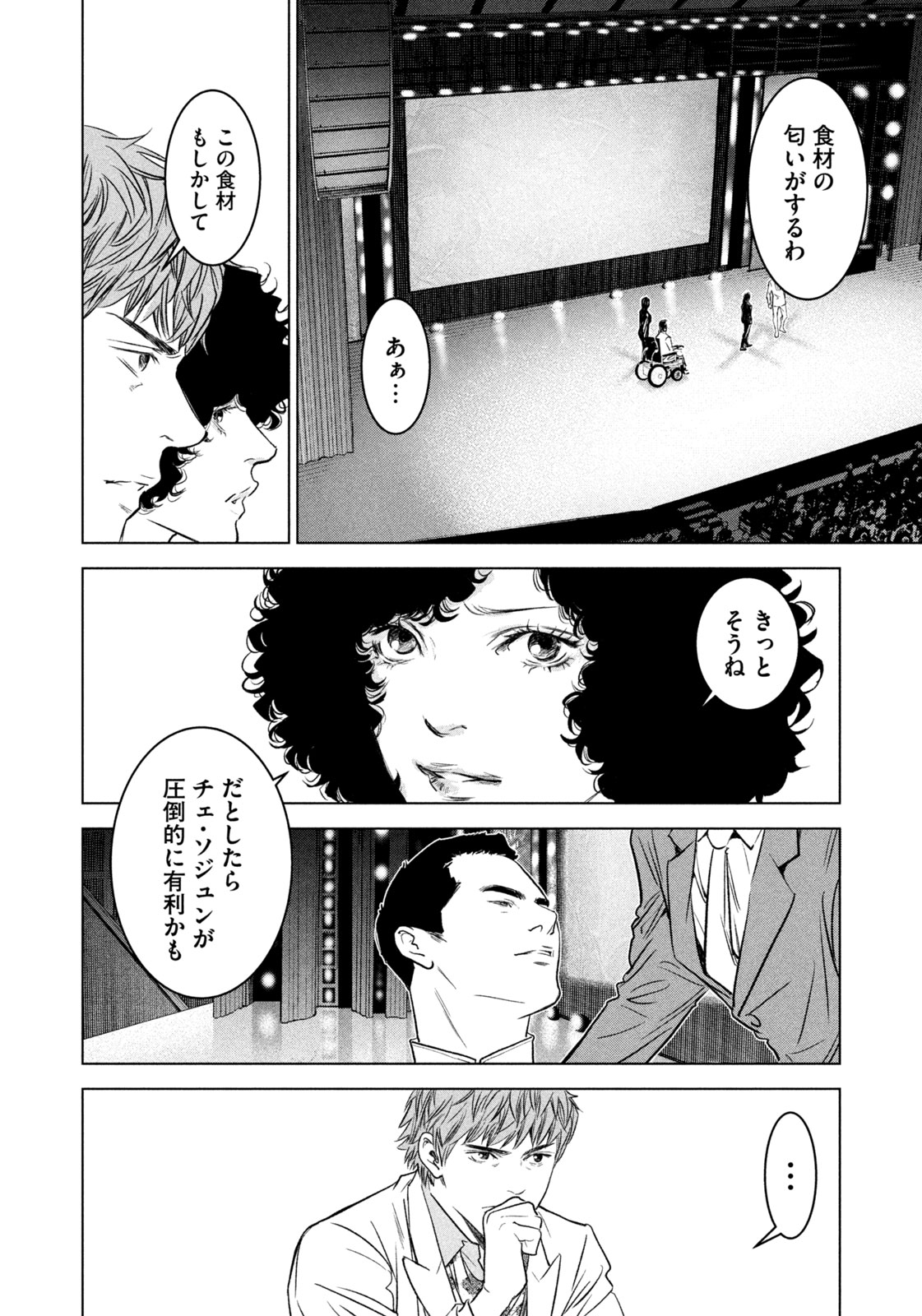 Kami no Shizuku deuxieme - Chapter 15 - Page 8