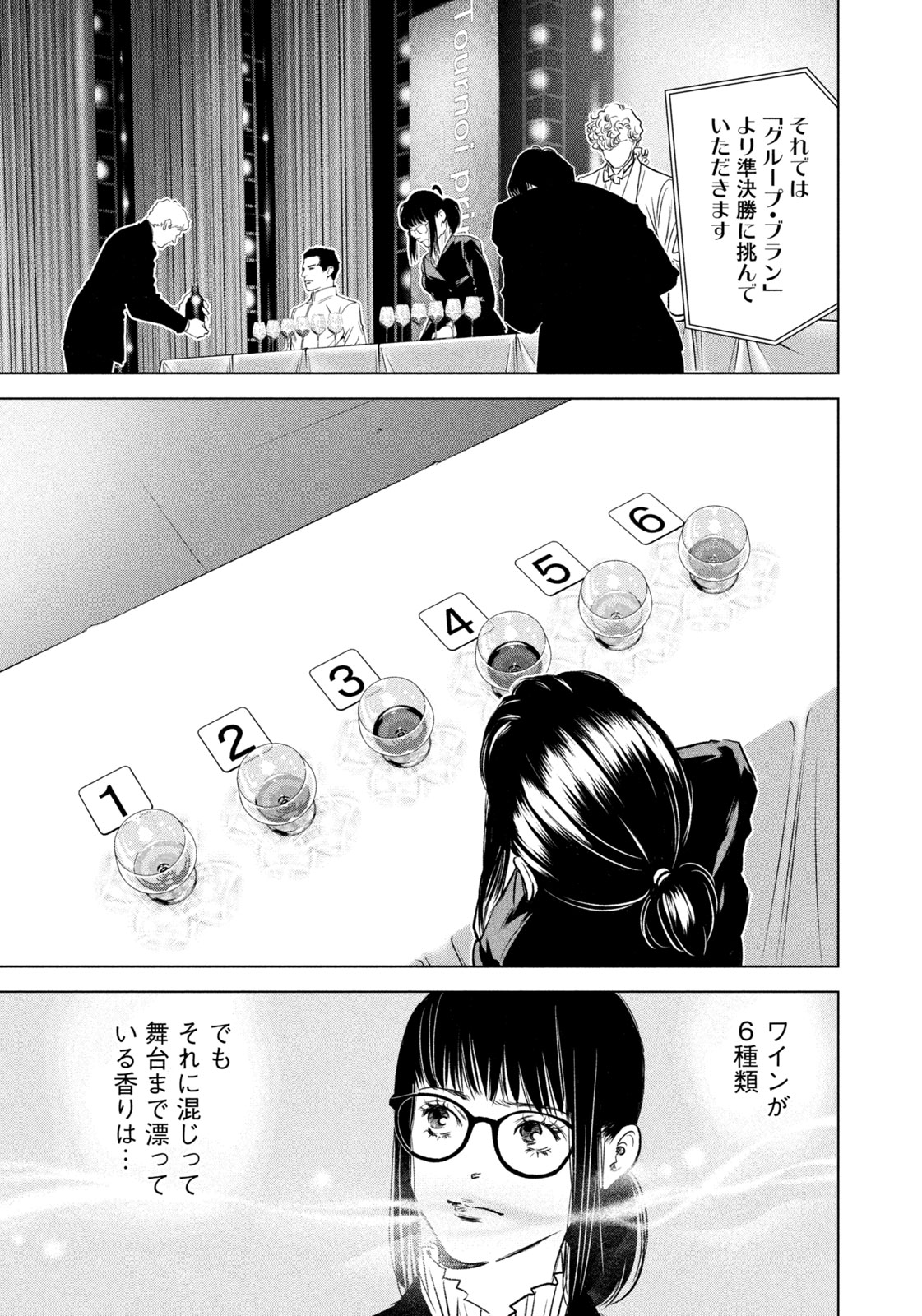 Kami no Shizuku deuxieme - Chapter 15 - Page 9