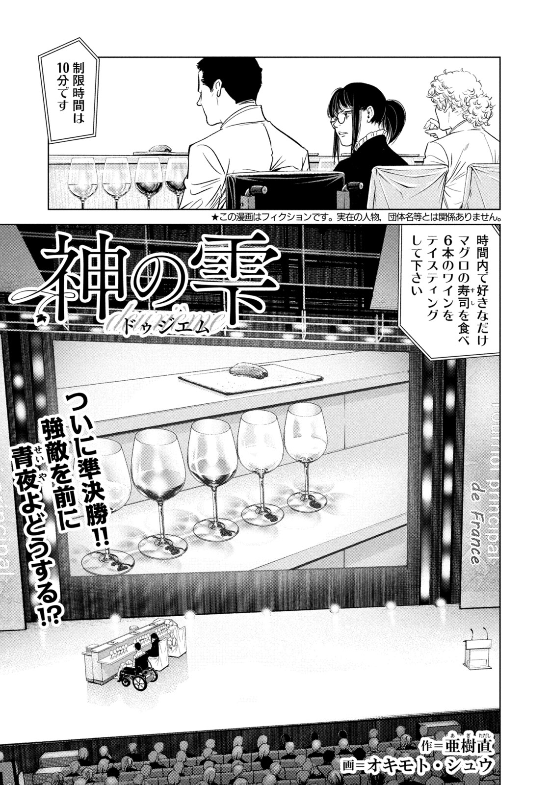 Kami no Shizuku deuxieme - Chapter 16 - Page 1