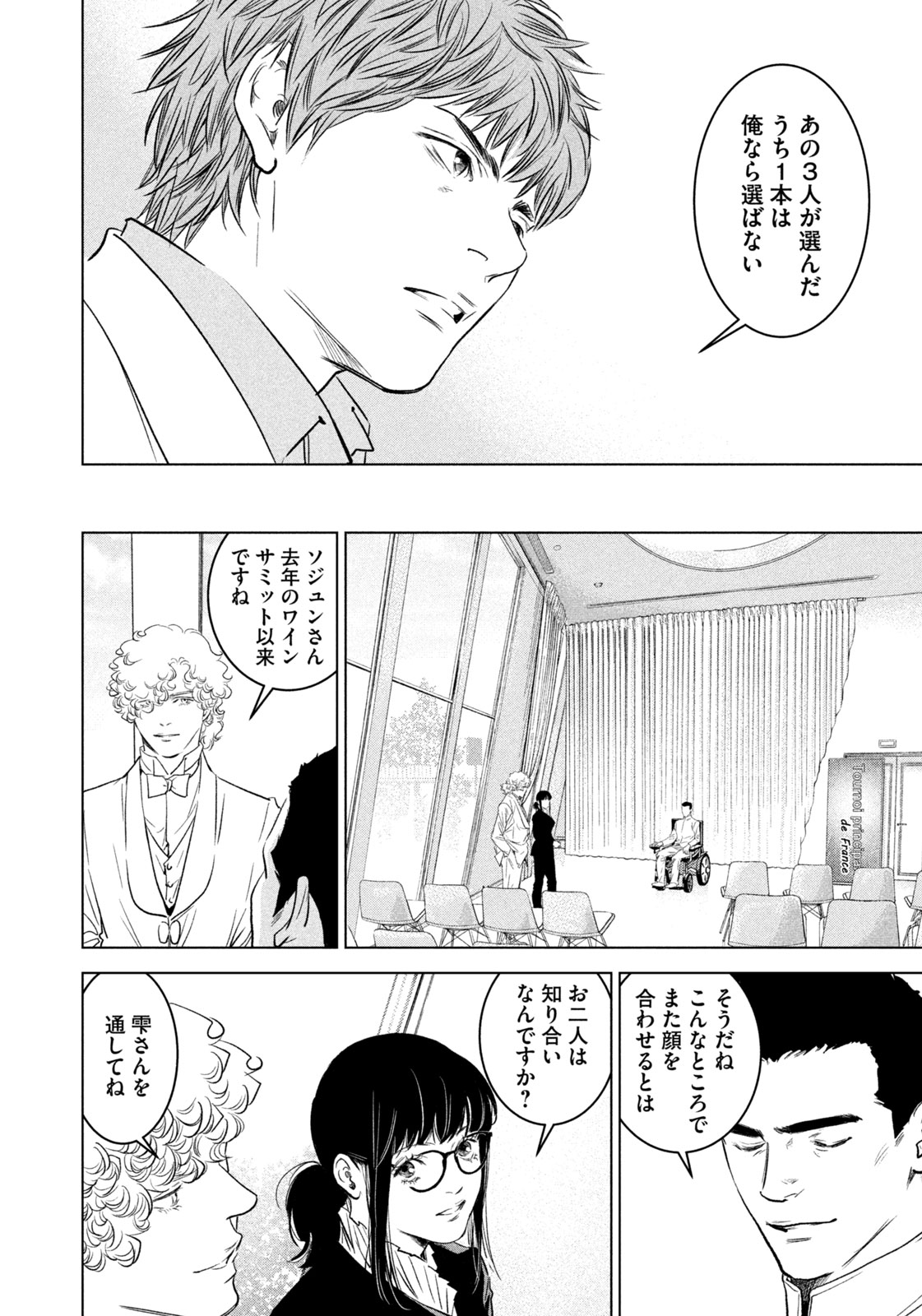 Kami no Shizuku deuxieme - Chapter 16 - Page 10