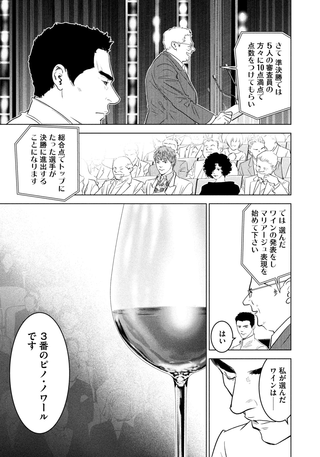 Kami no Shizuku deuxieme - Chapter 16 - Page 13