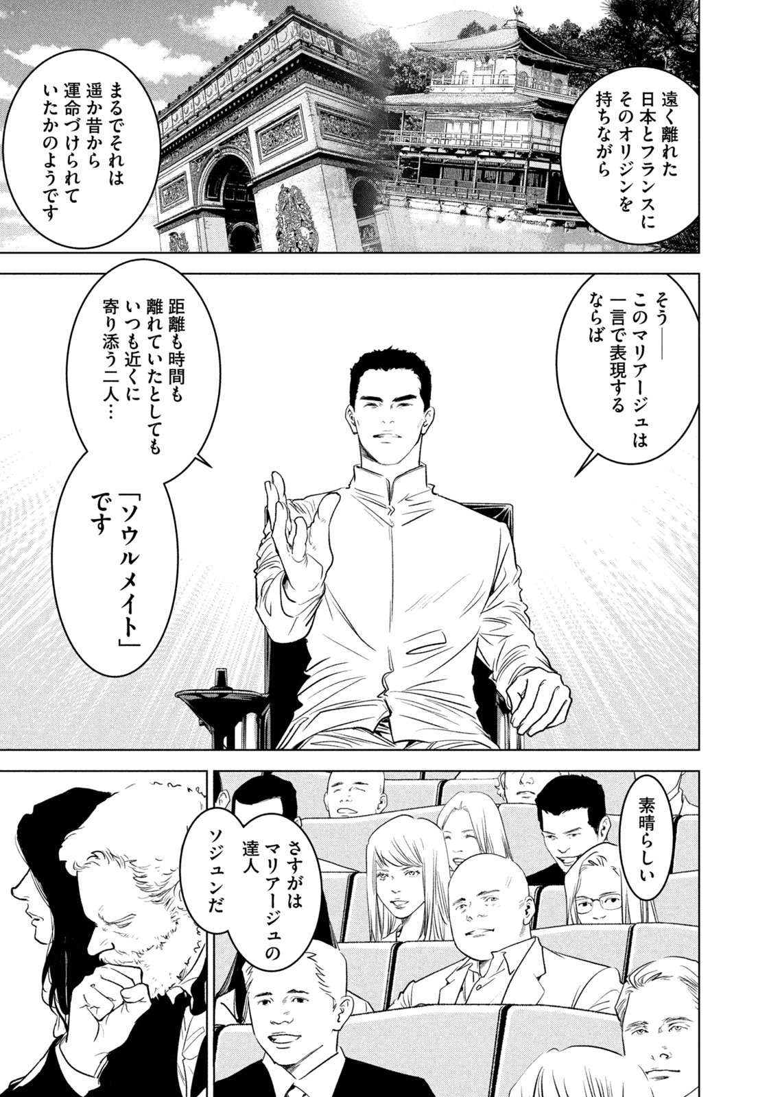 Kami no Shizuku deuxieme - Chapter 16 - Page 15