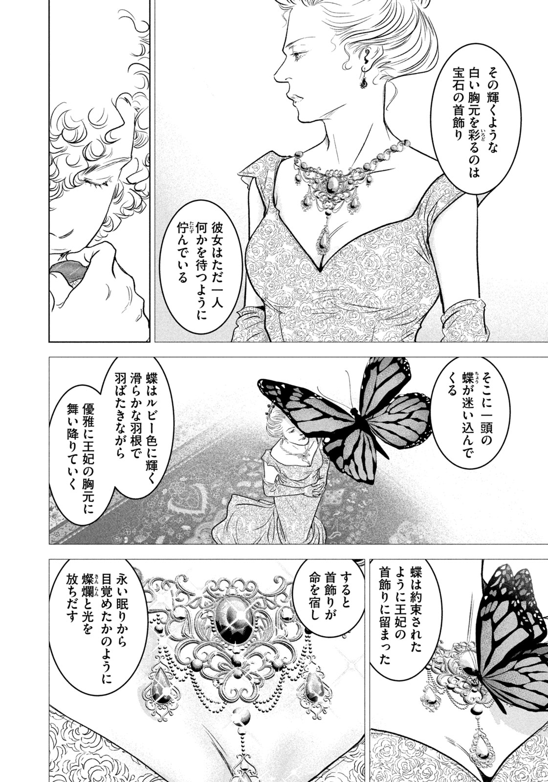 Kami no Shizuku deuxieme - Chapter 16 - Page 18