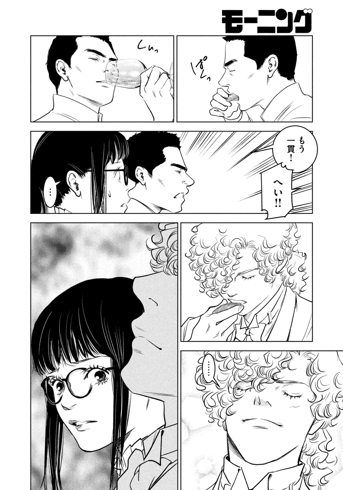 Kami no Shizuku deuxieme - Chapter 16 - Page 2