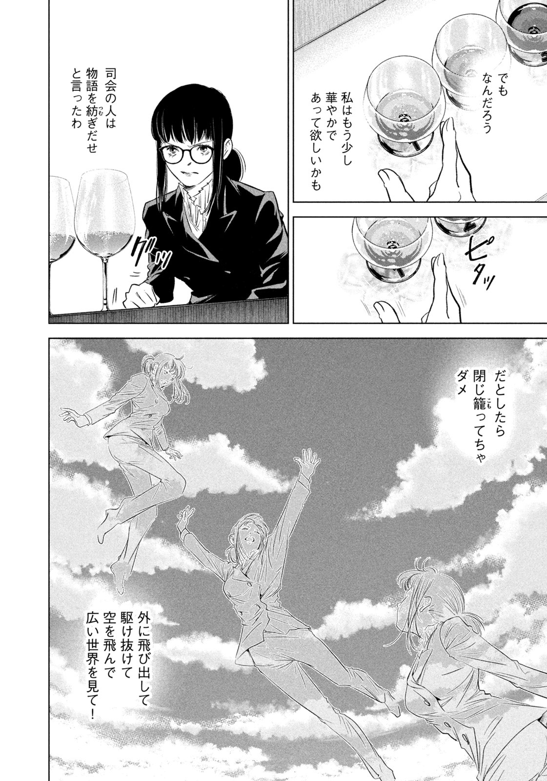 Kami no Shizuku deuxieme - Chapter 16 - Page 4