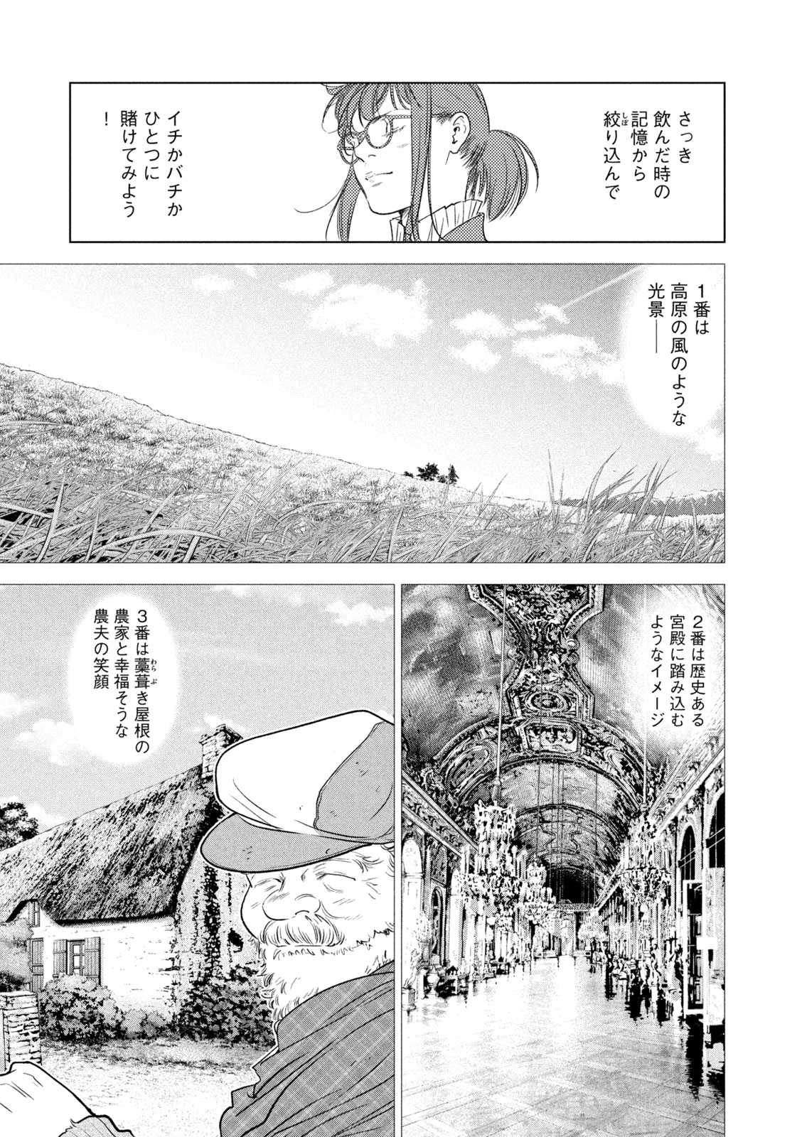 Kami no Shizuku deuxieme - Chapter 16 - Page 5