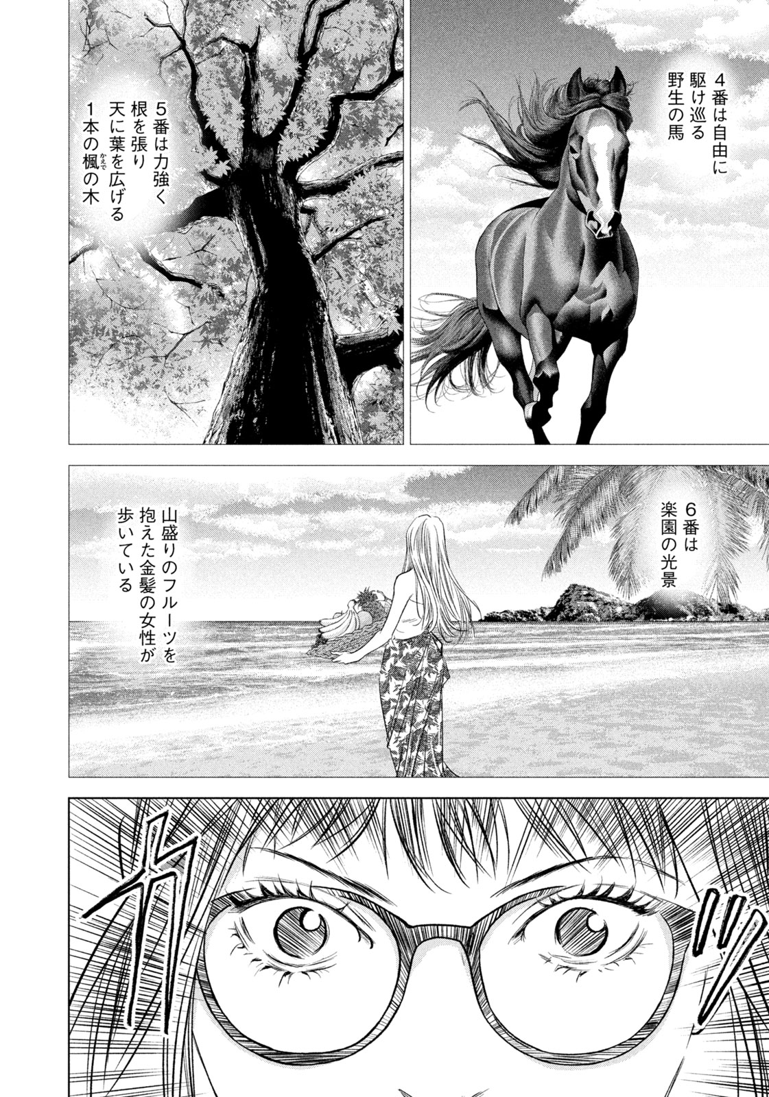 Kami no Shizuku deuxieme - Chapter 16 - Page 6