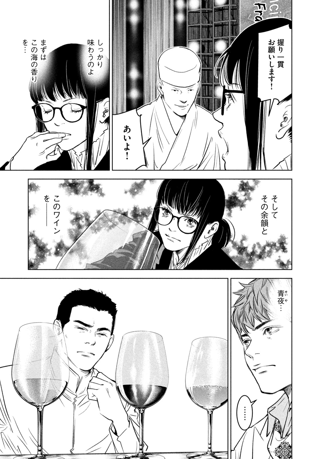 Kami no Shizuku deuxieme - Chapter 16 - Page 7