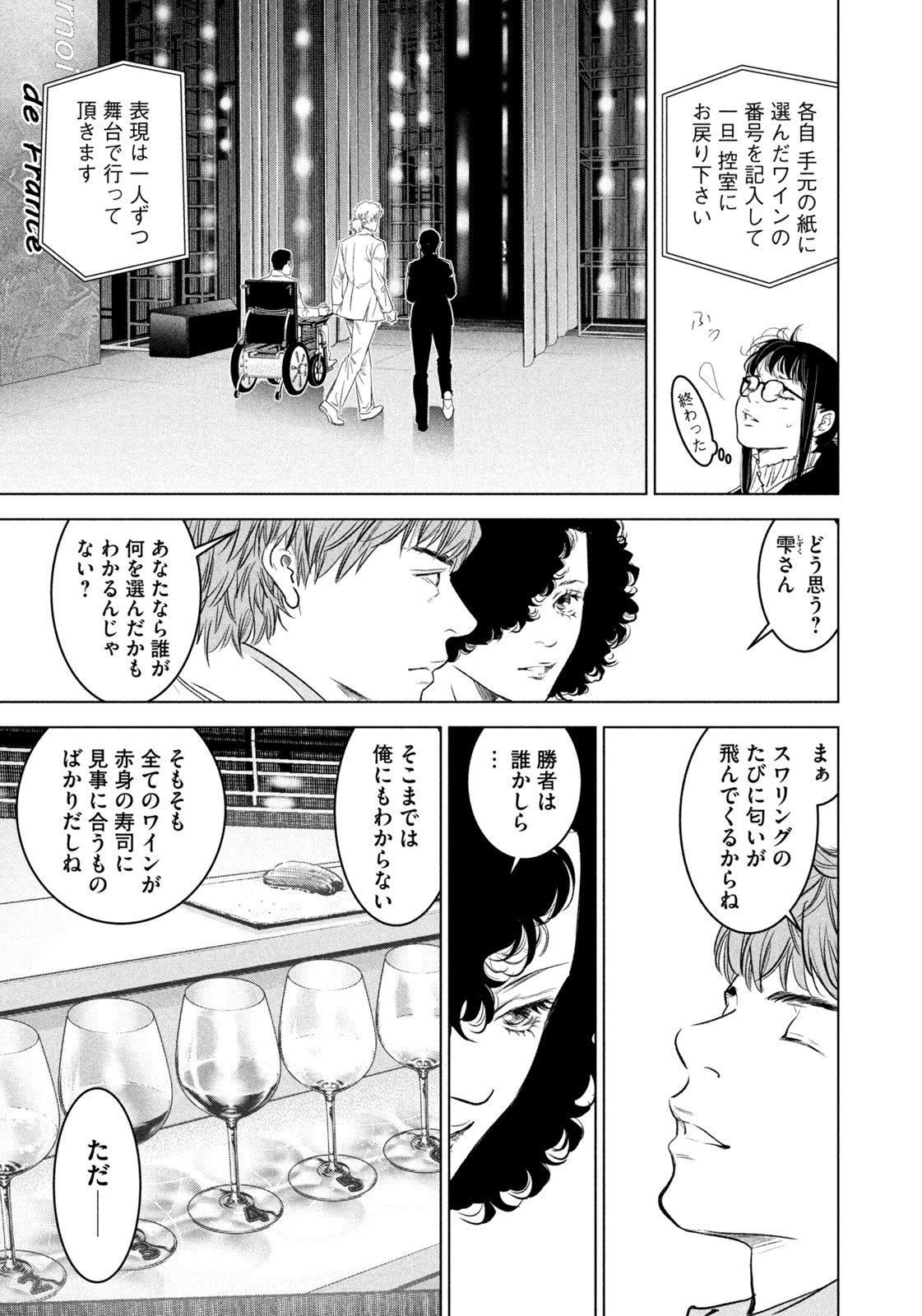 Kami no Shizuku deuxieme - Chapter 16 - Page 9