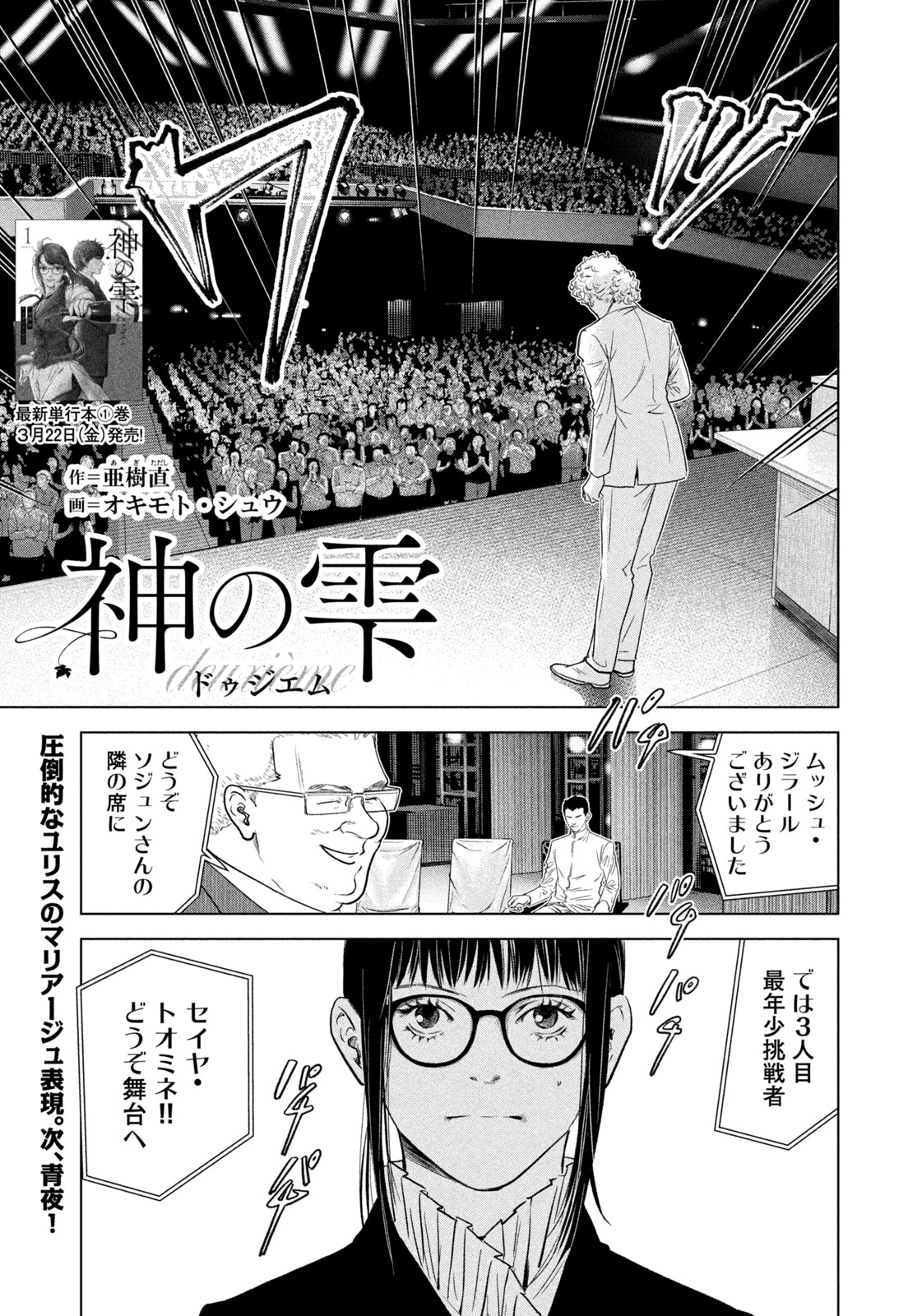 Kami no Shizuku deuxieme - Chapter 17 - Page 1