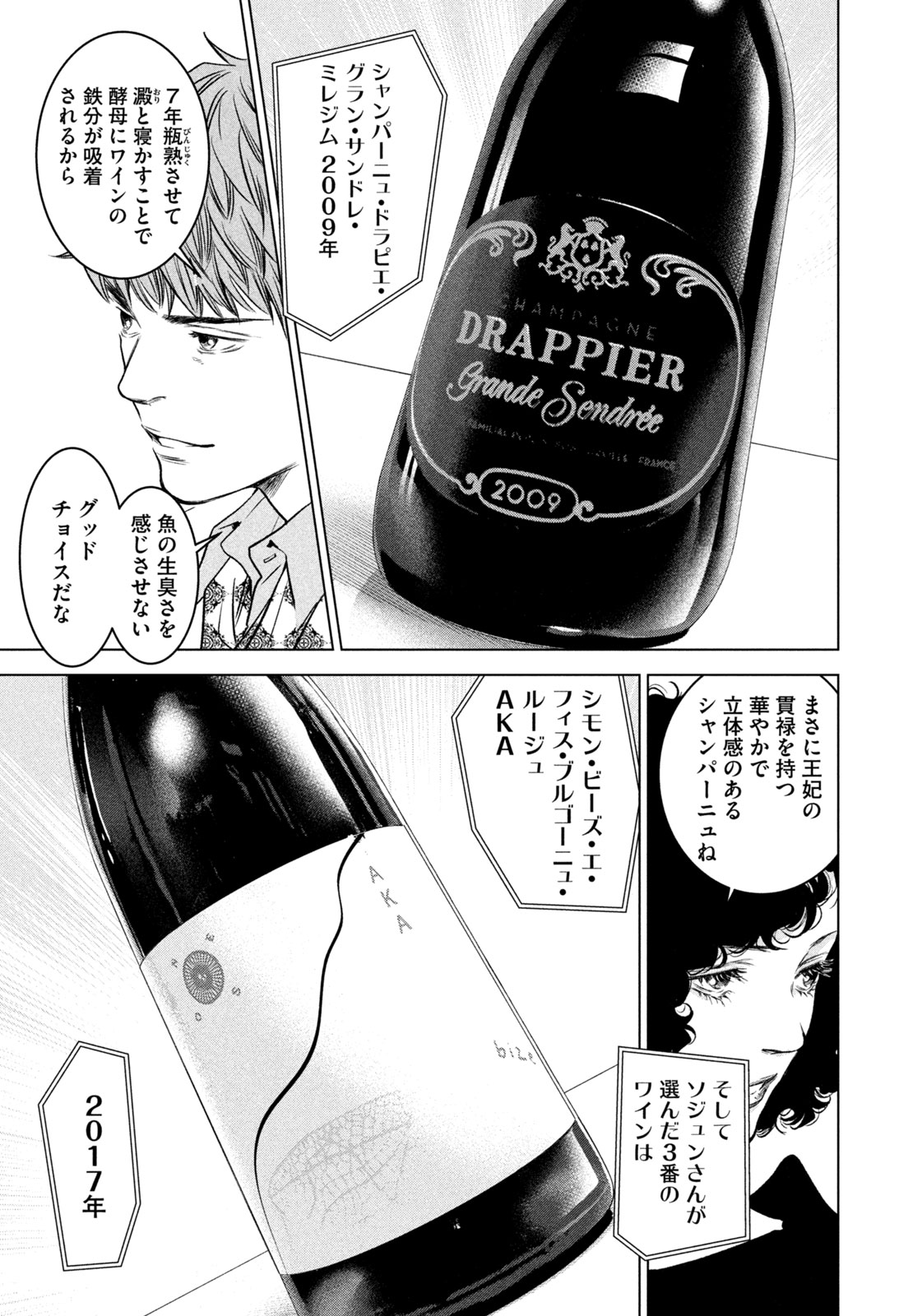 Kami no Shizuku deuxieme - Chapter 17 - Page 11