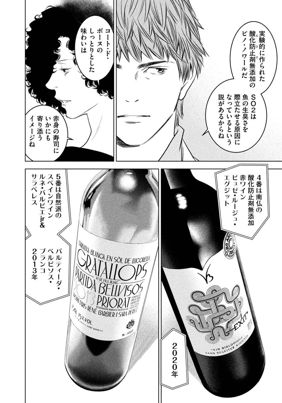 Kami no Shizuku deuxieme - Chapter 17 - Page 12