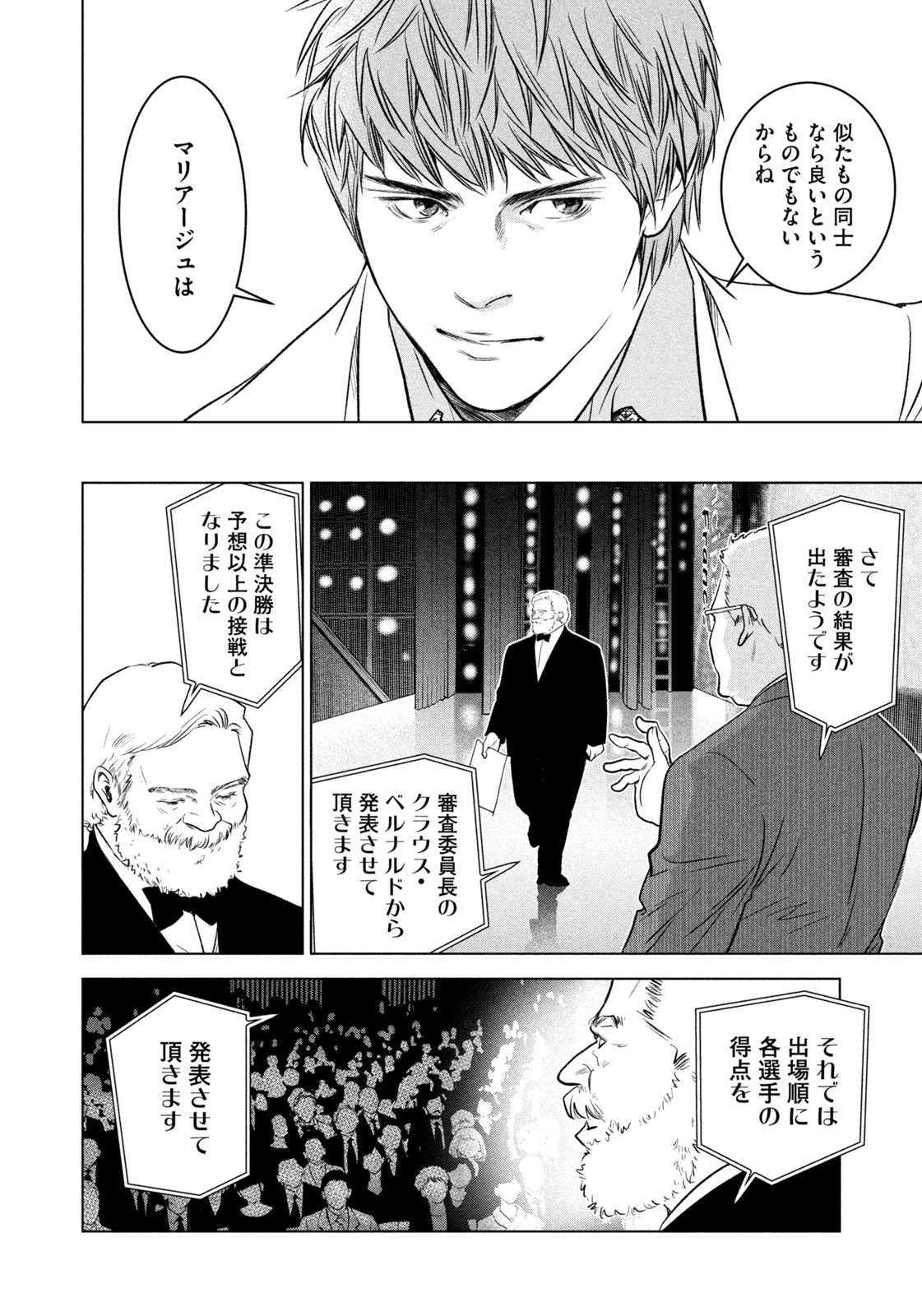 Kami no Shizuku deuxieme - Chapter 17 - Page 14