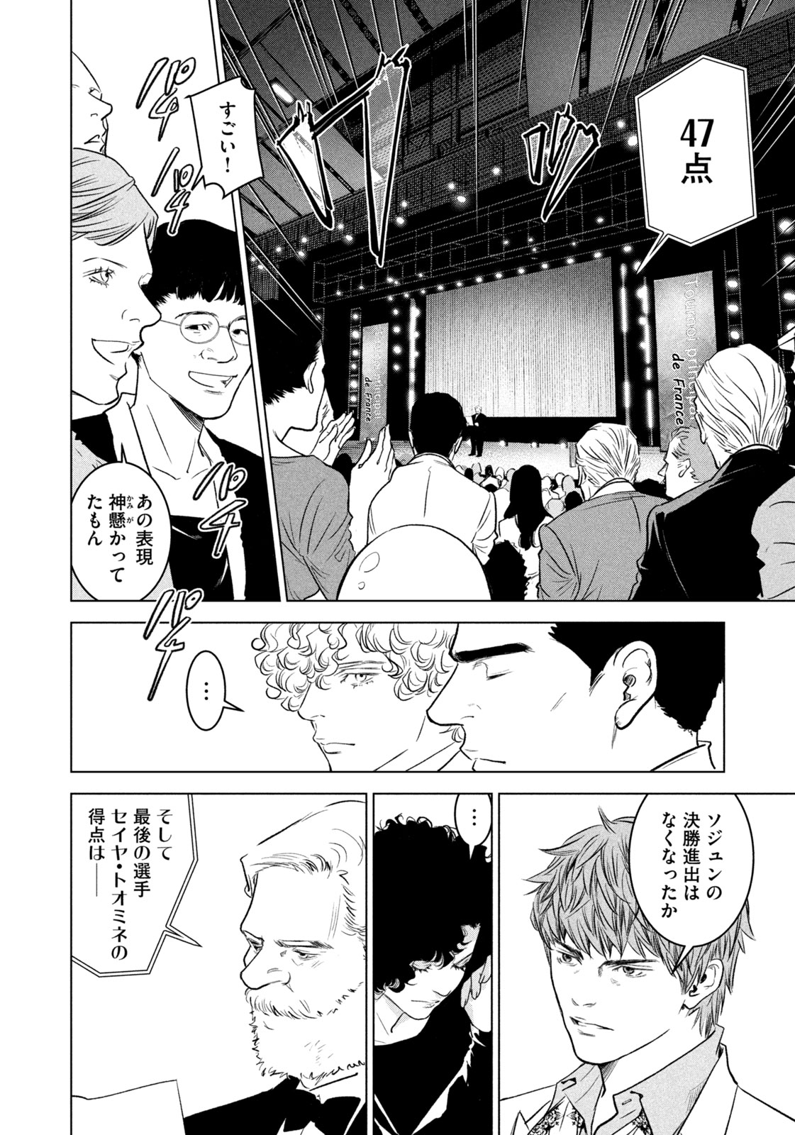 Kami no Shizuku deuxieme - Chapter 17 - Page 16