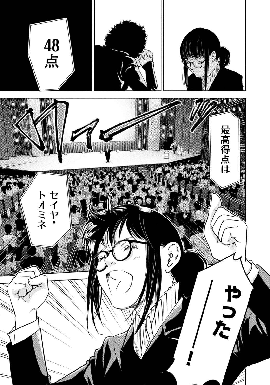 Kami no Shizuku deuxieme - Chapter 17 - Page 17