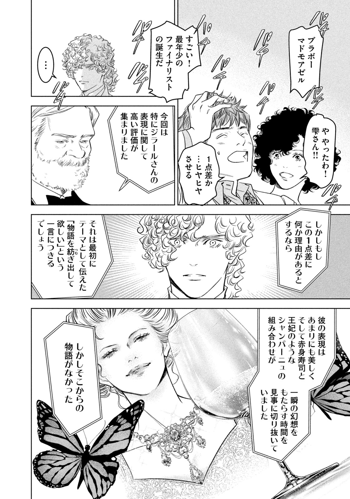 Kami no Shizuku deuxieme - Chapter 17 - Page 18