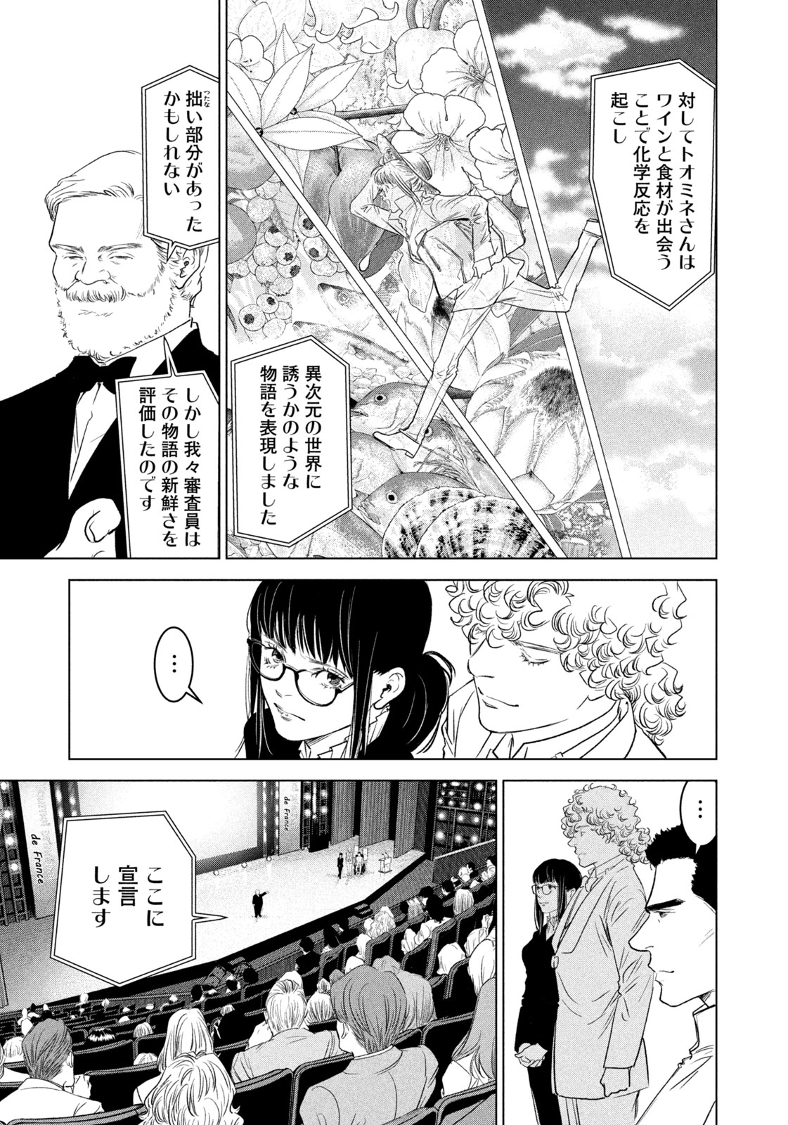 Kami no Shizuku deuxieme - Chapter 17 - Page 19