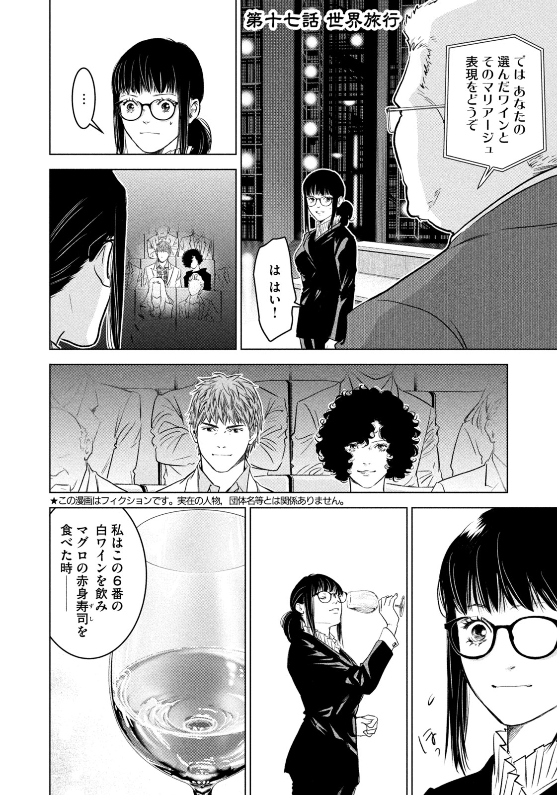 Kami no Shizuku deuxieme - Chapter 17 - Page 2