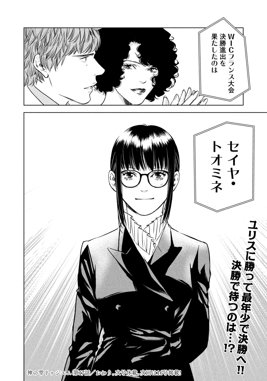 Kami no Shizuku deuxieme - Chapter 17 - Page 20