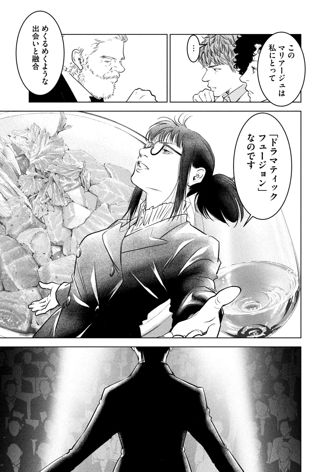 Kami no Shizuku deuxieme - Chapter 17 - Page 7