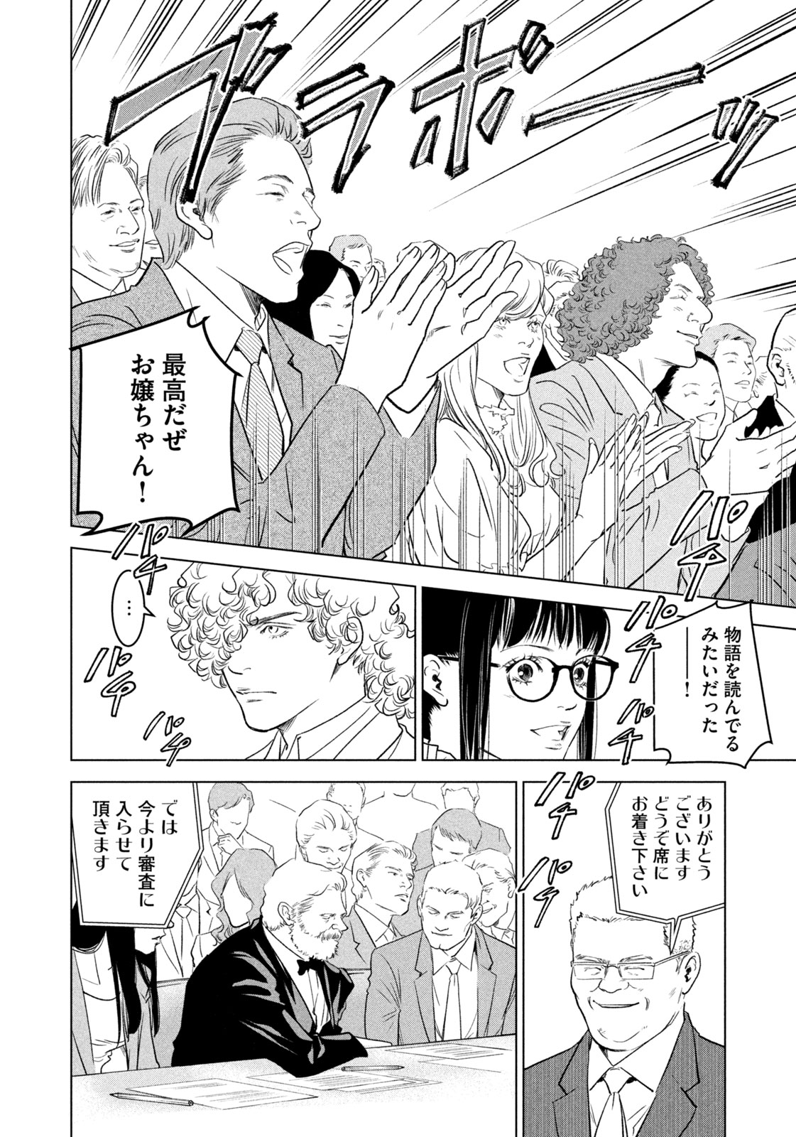 Kami no Shizuku deuxieme - Chapter 17 - Page 8