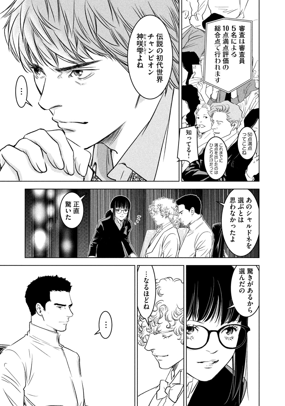 Kami no Shizuku deuxieme - Chapter 17 - Page 9