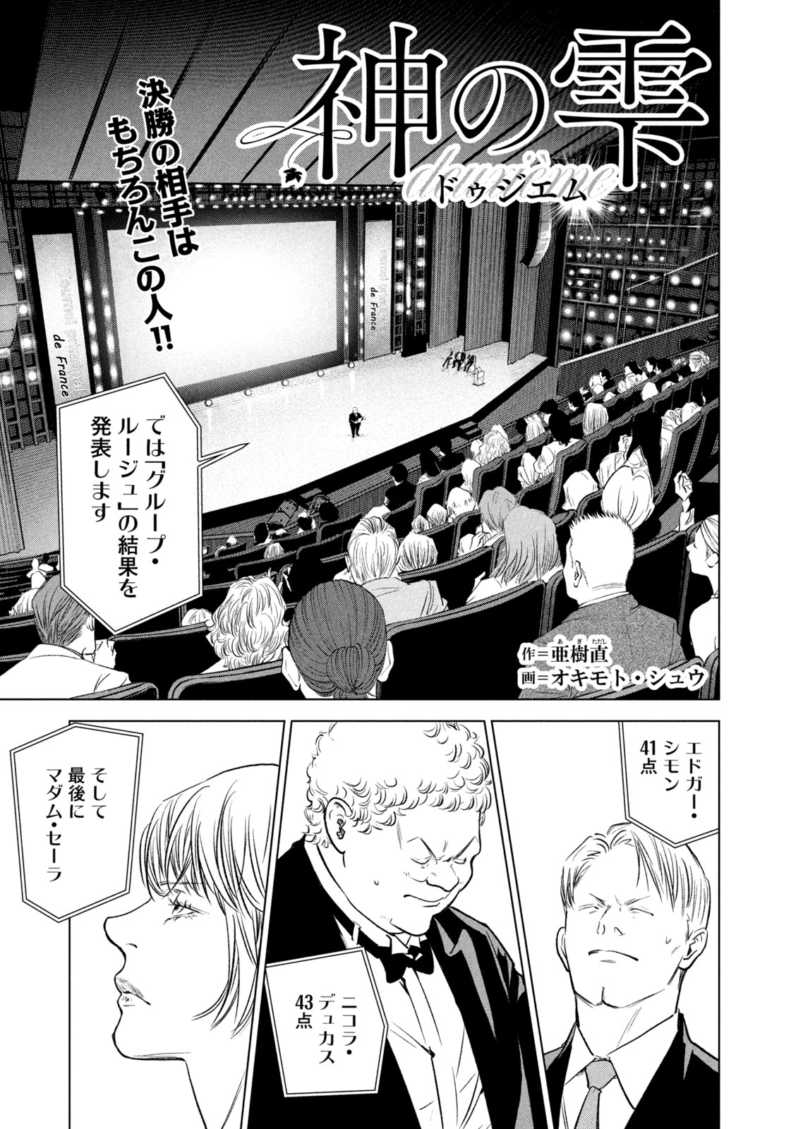 Kami no Shizuku deuxieme - Chapter 18 - Page 1