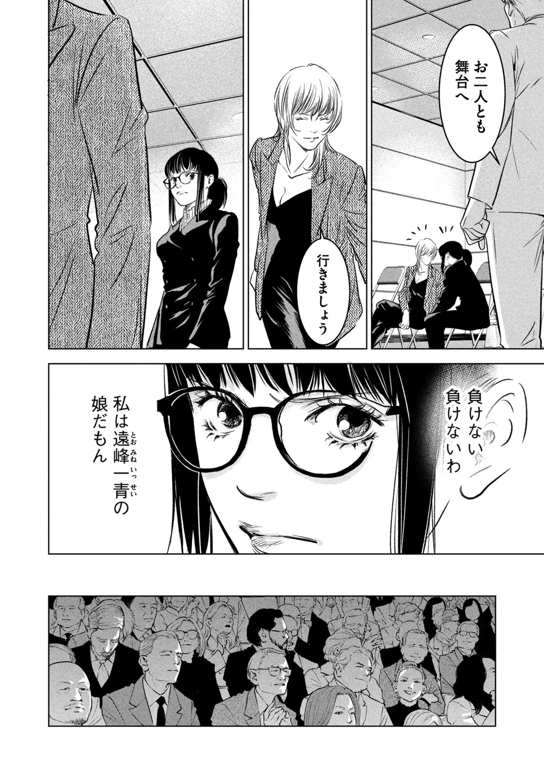 Kami no Shizuku deuxieme - Chapter 18 - Page 10