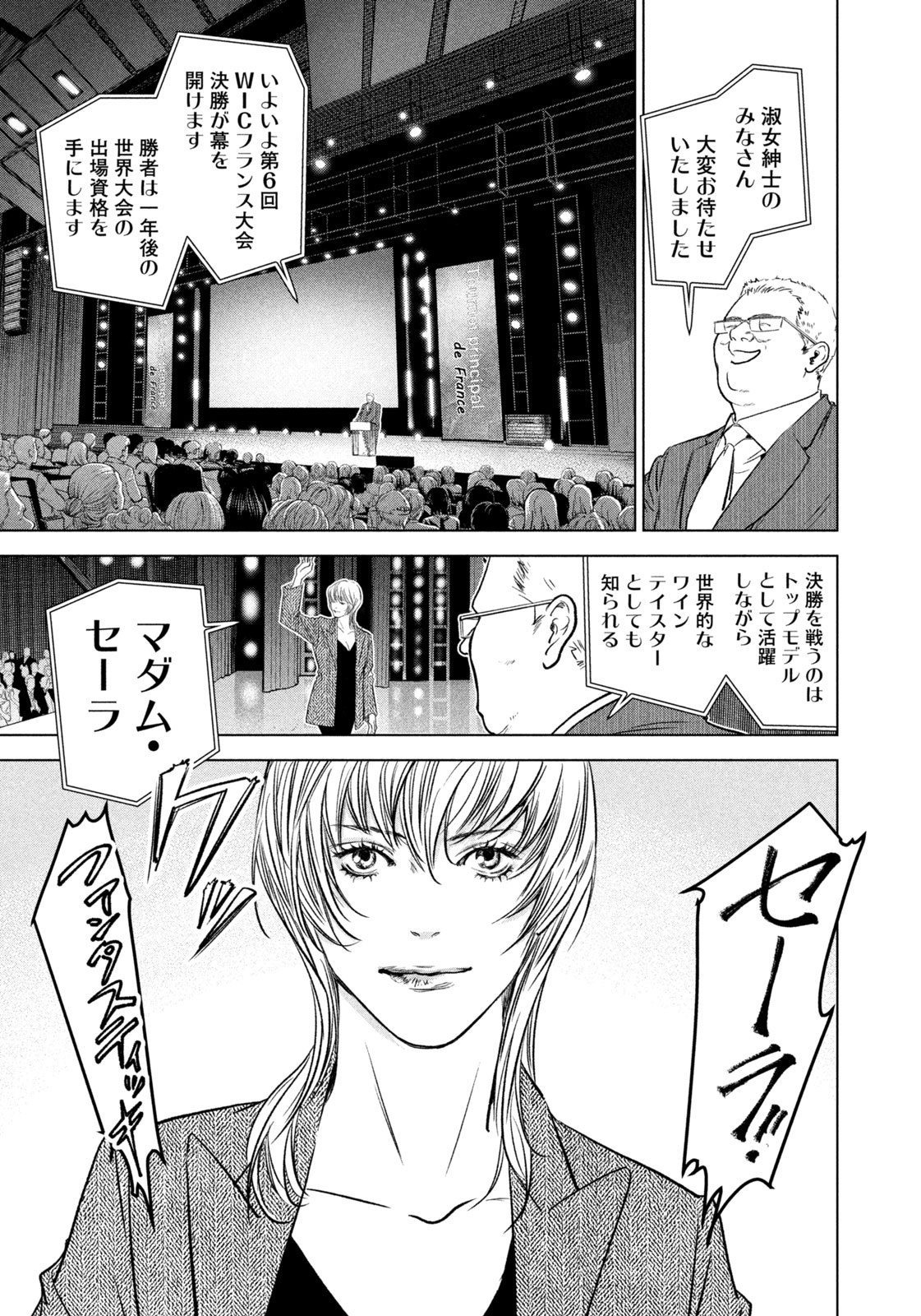 Kami no Shizuku deuxieme - Chapter 18 - Page 11