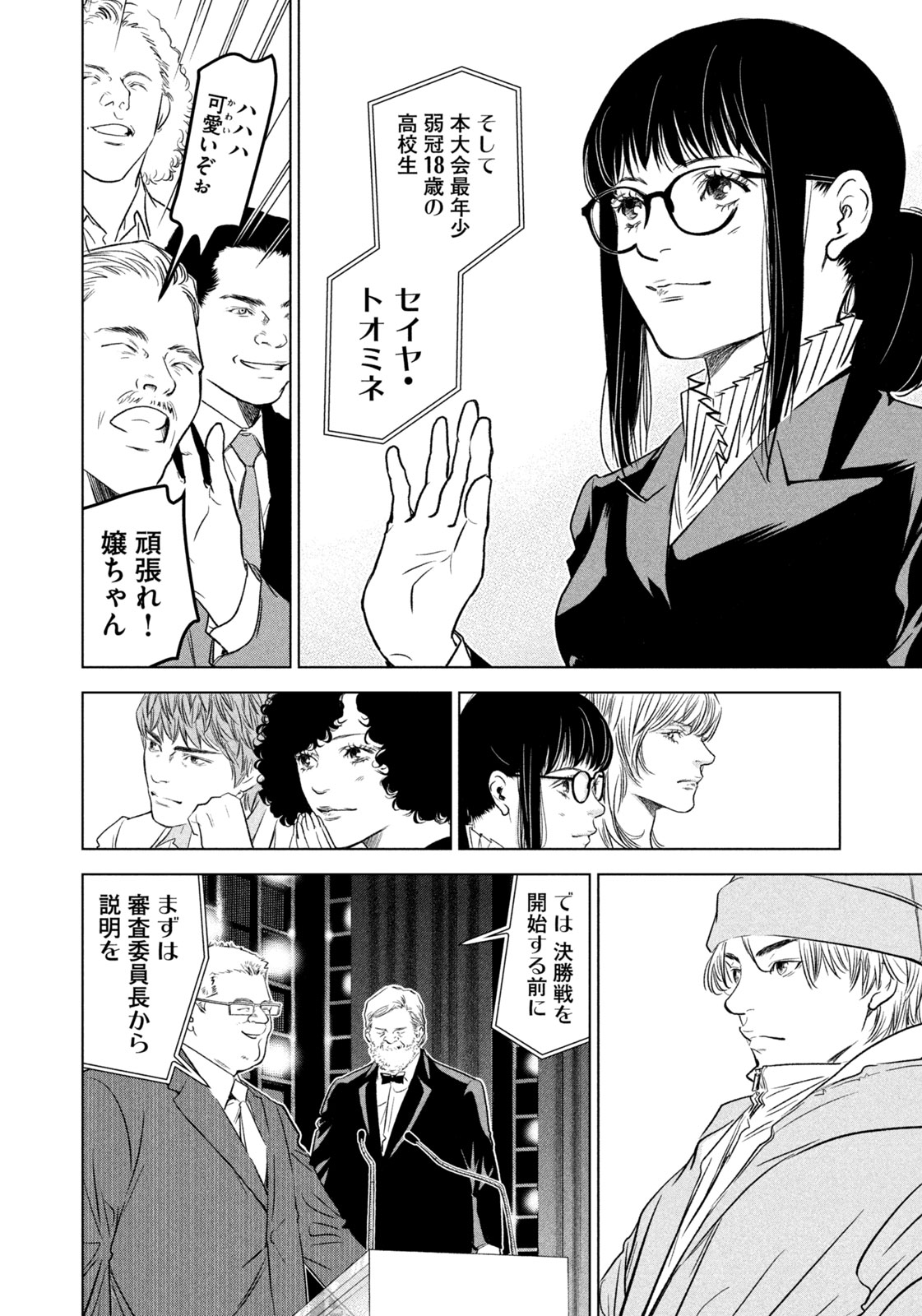 Kami no Shizuku deuxieme - Chapter 18 - Page 12