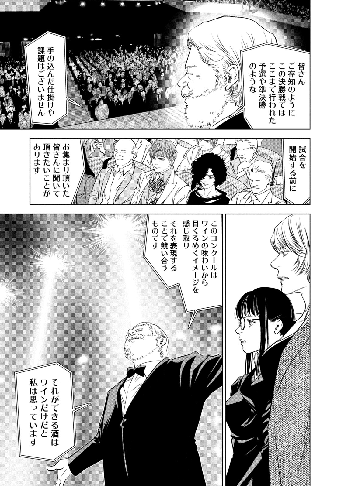 Kami no Shizuku deuxieme - Chapter 18 - Page 13