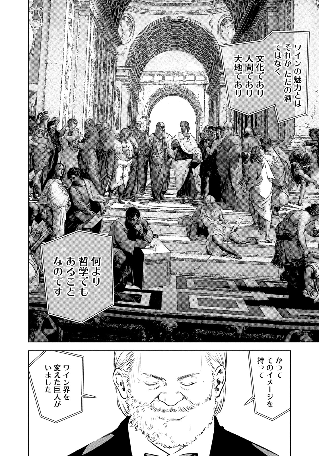 Kami no Shizuku deuxieme - Chapter 18 - Page 14