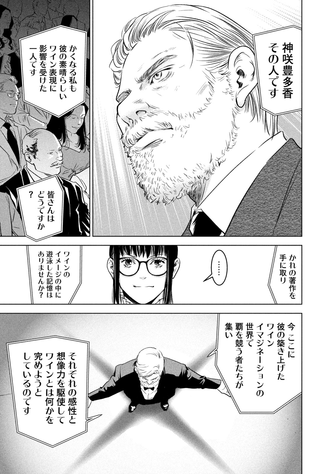 Kami no Shizuku deuxieme - Chapter 18 - Page 15