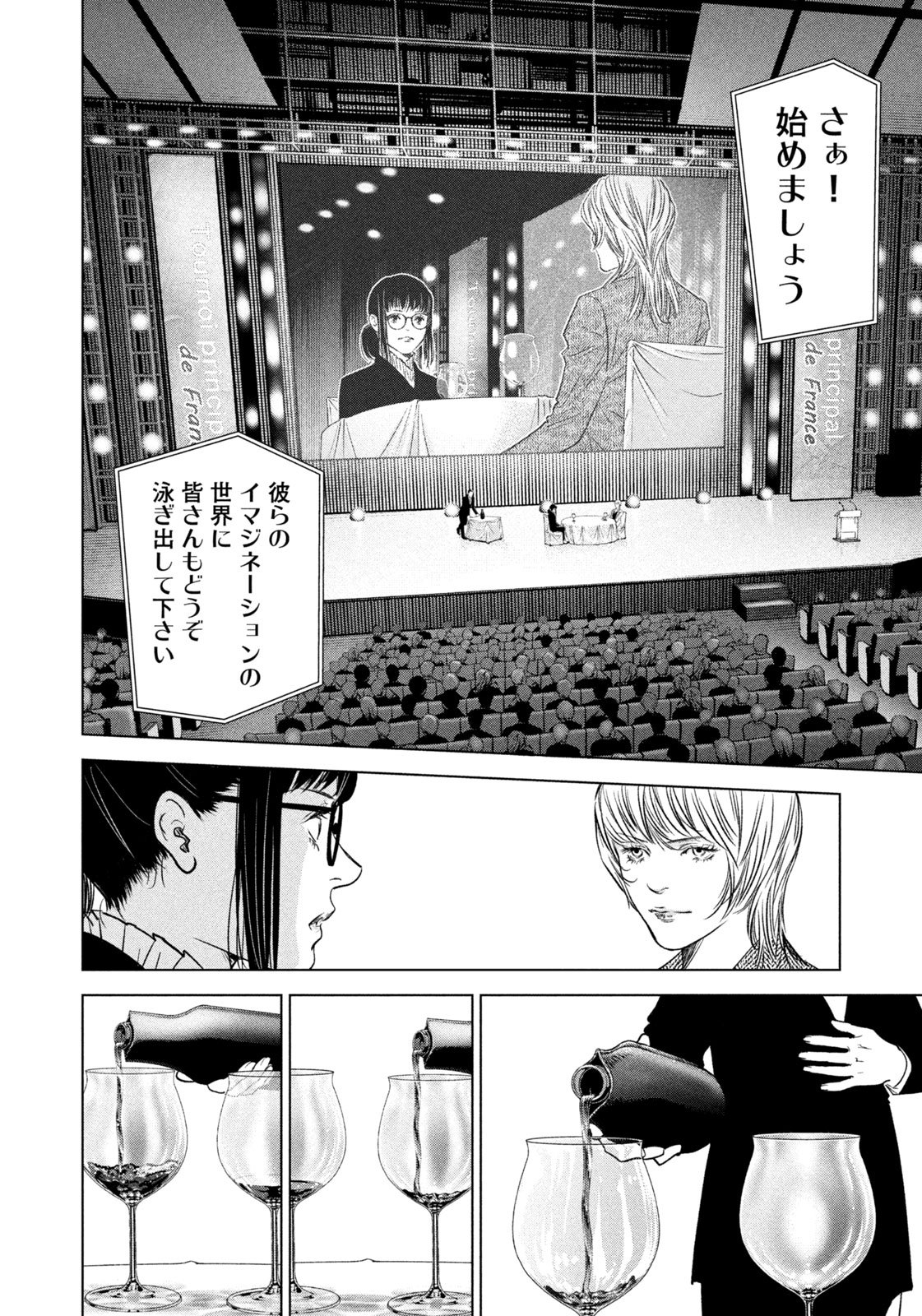 Kami no Shizuku deuxieme - Chapter 18 - Page 16