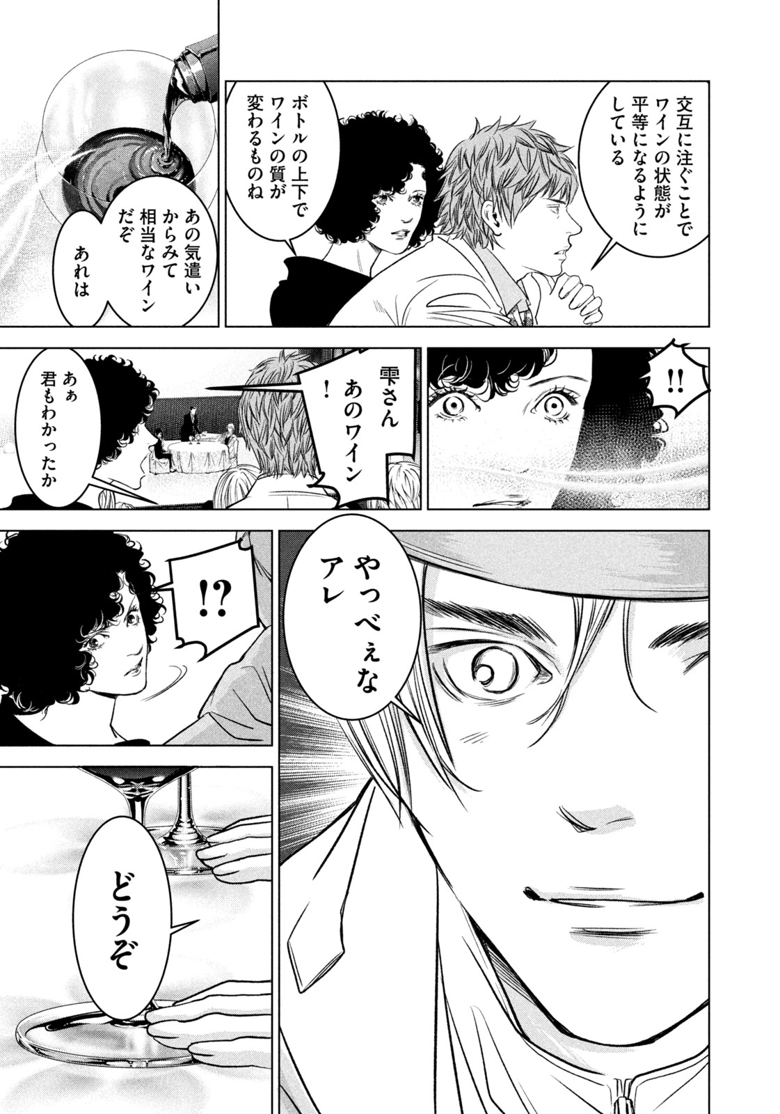 Kami no Shizuku deuxieme - Chapter 18 - Page 17