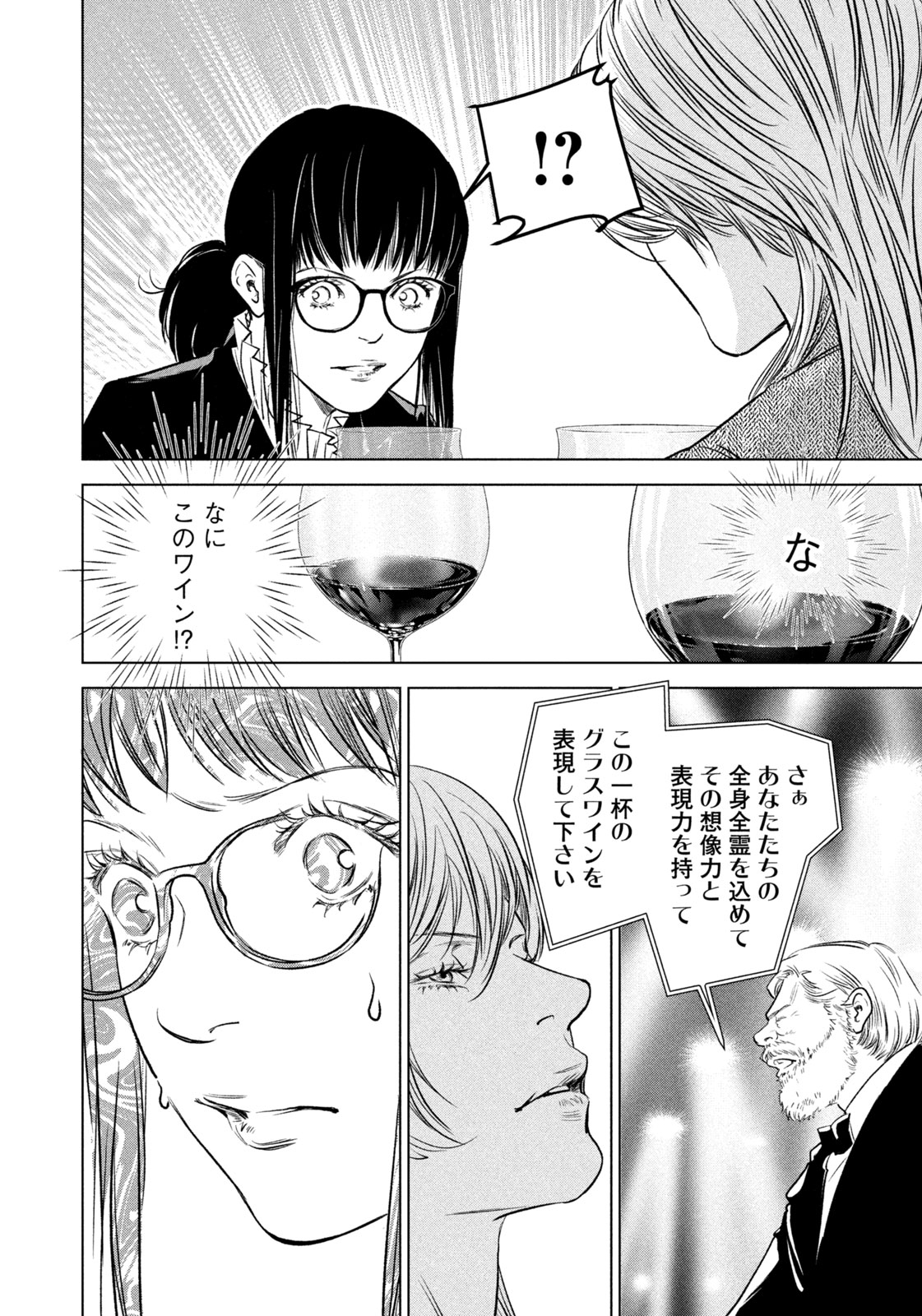 Kami no Shizuku deuxieme - Chapter 18 - Page 18