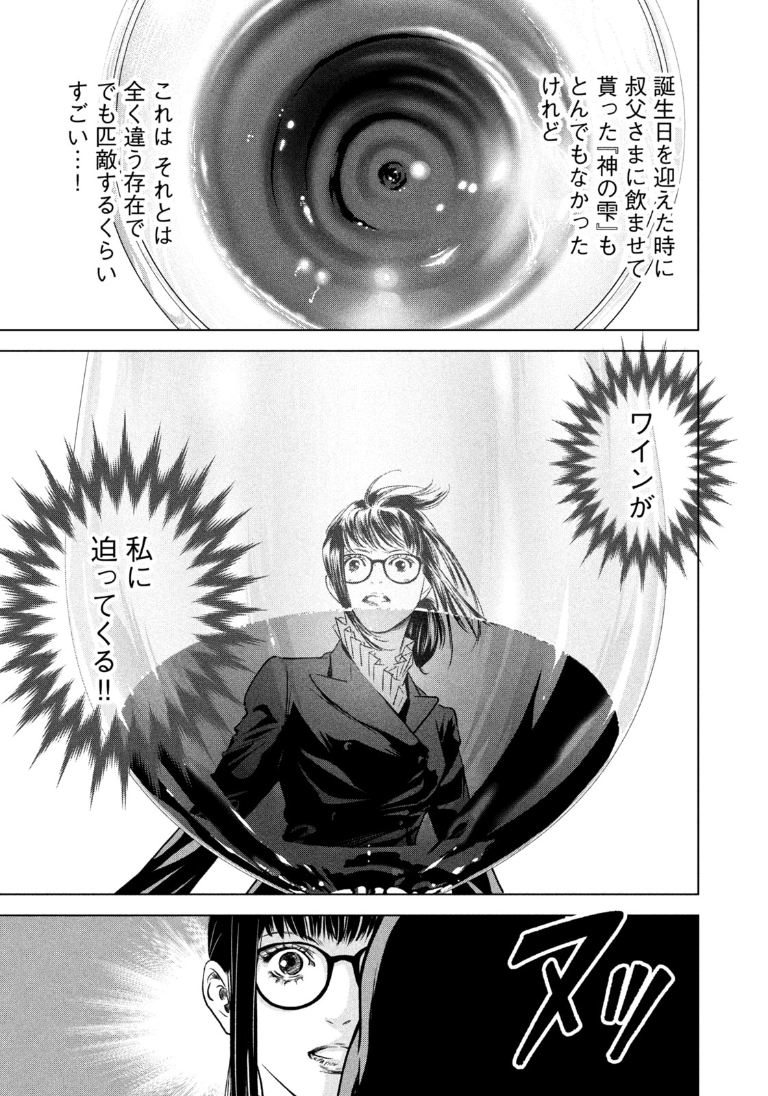 Kami no Shizuku deuxieme - Chapter 18 - Page 19