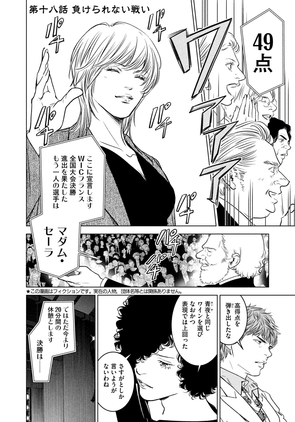 Kami no Shizuku deuxieme - Chapter 18 - Page 2