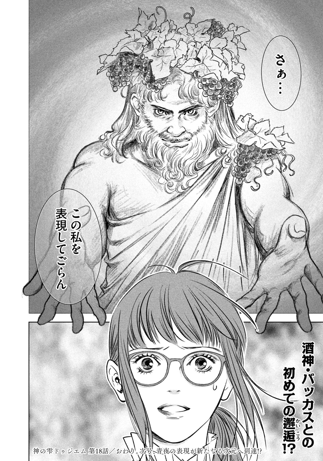 Kami no Shizuku deuxieme - Chapter 18 - Page 20