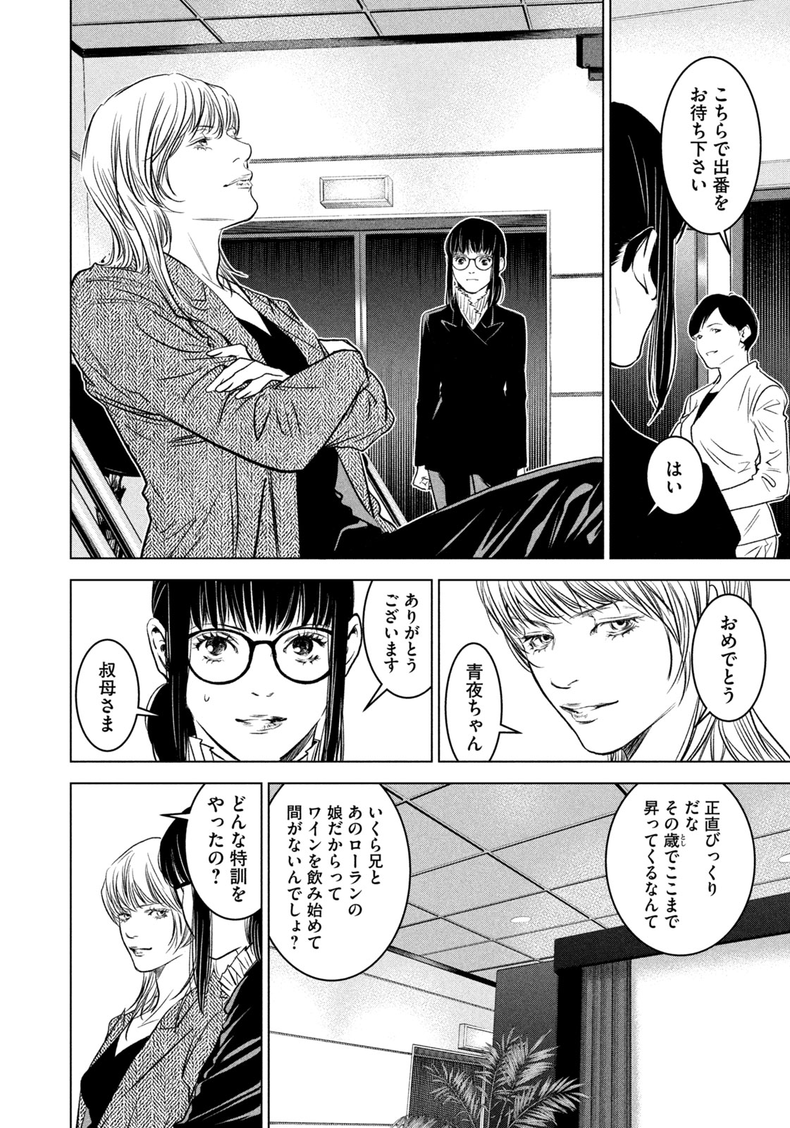 Kami no Shizuku deuxieme - Chapter 18 - Page 6