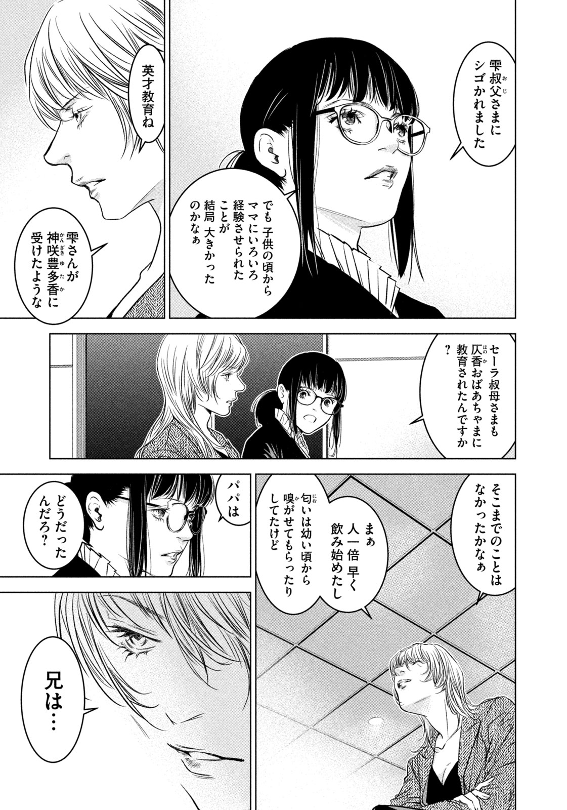 Kami no Shizuku deuxieme - Chapter 18 - Page 7