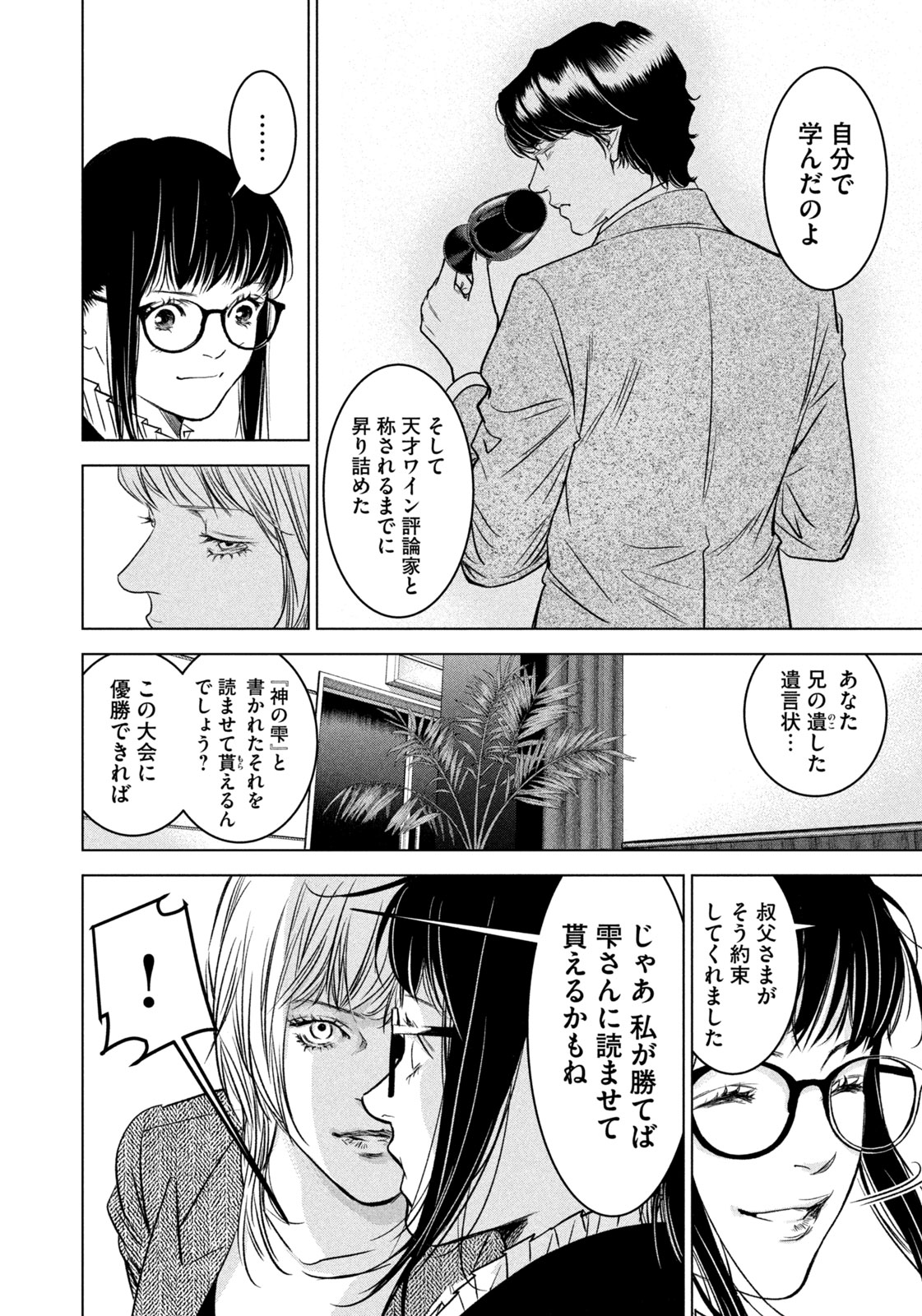 Kami no Shizuku deuxieme - Chapter 18 - Page 8