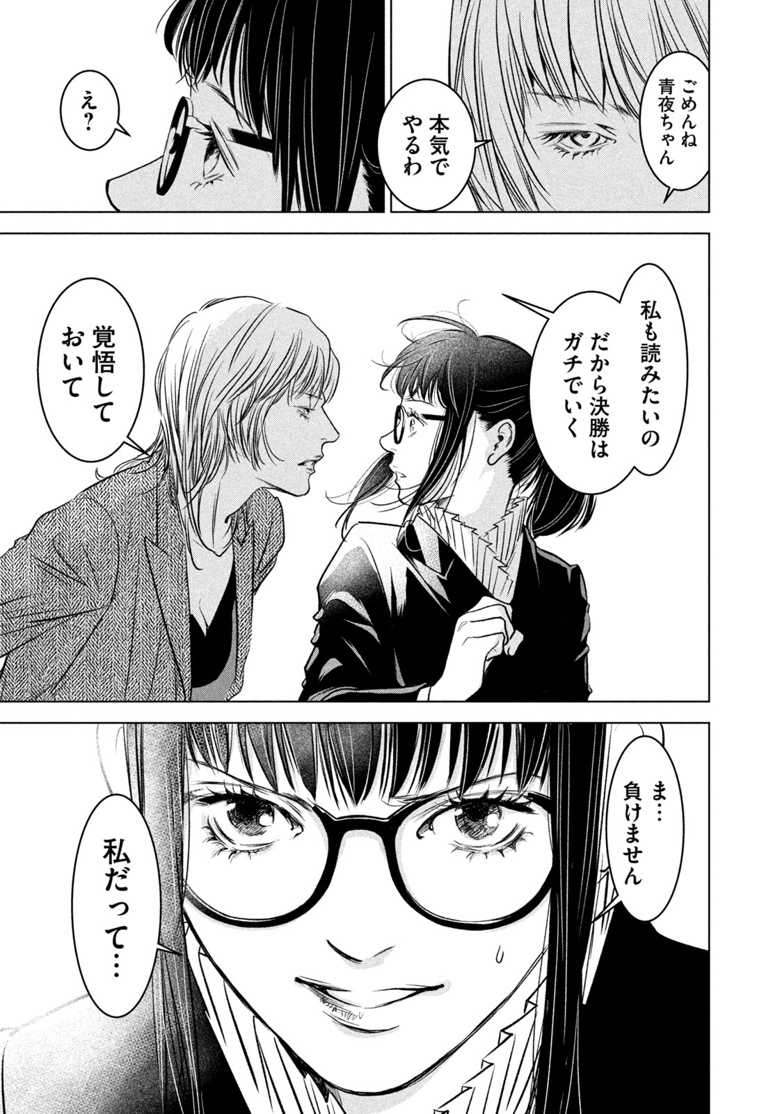 Kami no Shizuku deuxieme - Chapter 18 - Page 9