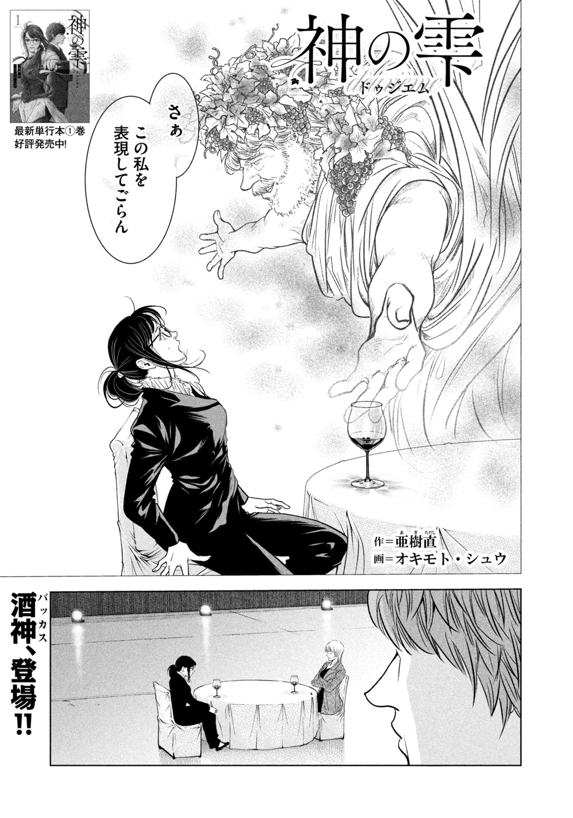 Kami no Shizuku deuxieme - Chapter 19 - Page 1