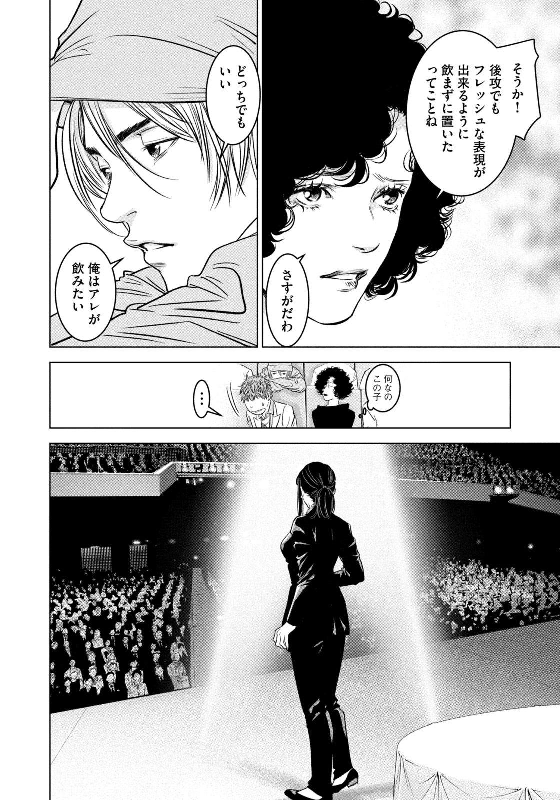 Kami no Shizuku deuxieme - Chapter 19 - Page 10