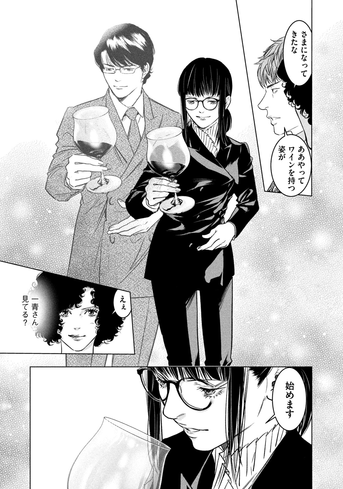 Kami no Shizuku deuxieme - Chapter 19 - Page 11