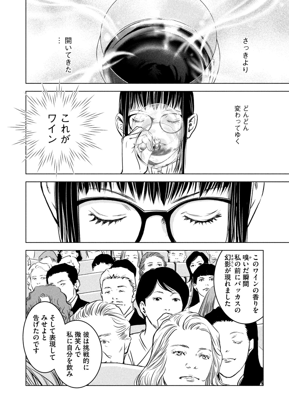 Kami no Shizuku deuxieme - Chapter 19 - Page 12